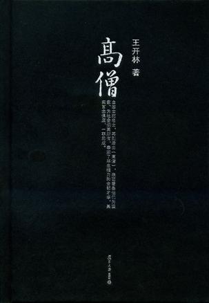 高僧