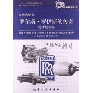罗尔斯•罗伊斯的传奇