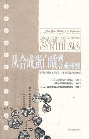 从合成蛋白质到合成核酸