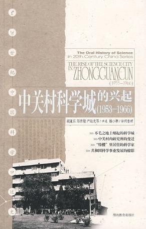 中关村科学城的兴起