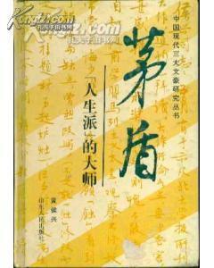茅盾