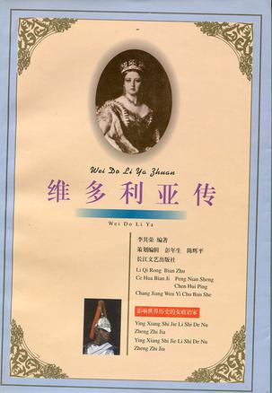 维多利亚传
