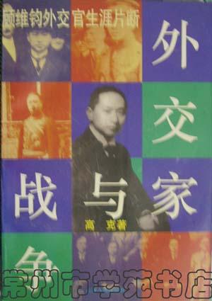 外交家与战争