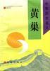 黄巢