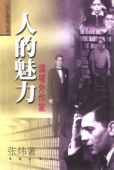 人的魅力
