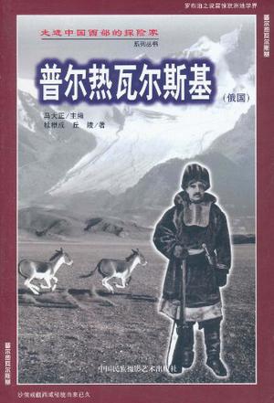 普尔热瓦尔斯基