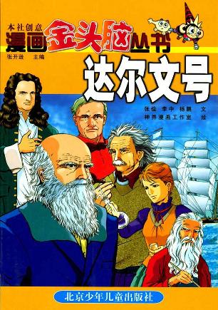 达尔文号