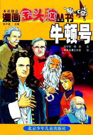 牛顿号