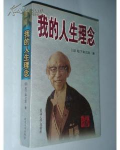 我的人生理念