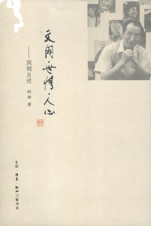 文网·世情·人心