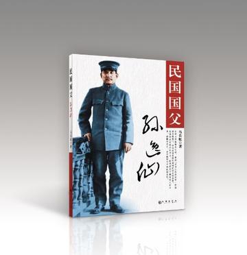 民国国父孙逸仙