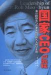国家CEO卢武铉