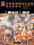 《君主论》导读