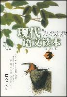现代语文读本