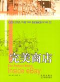 完美商店