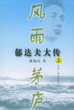 风雨茅庐（上下）