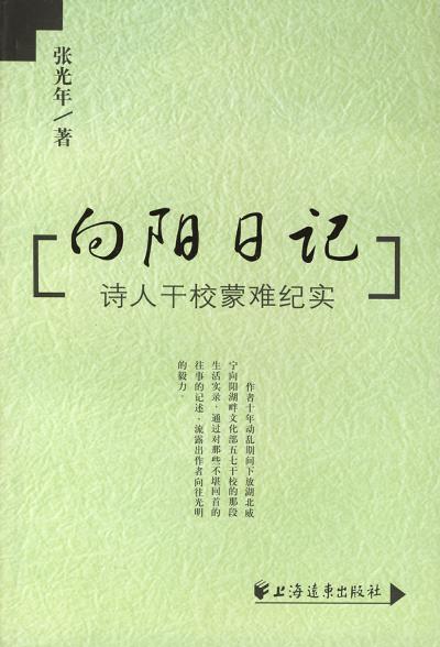 向阳日记