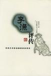 李渔评传