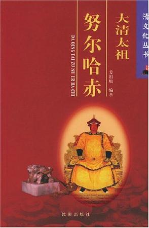 大清太祖努尔哈赤