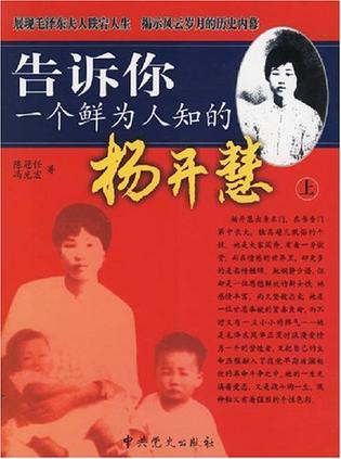 告诉你一个鲜为人知的杨开慧（上下）