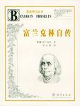 富兰克林自传