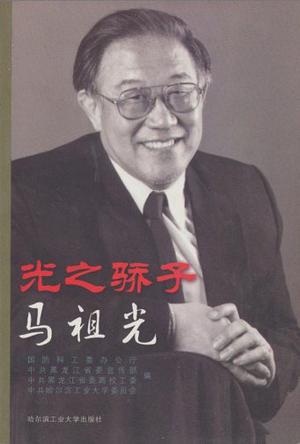 光之骄子
