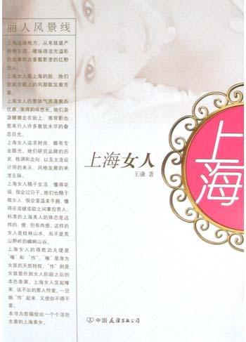 上海女人