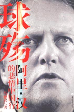 球殇