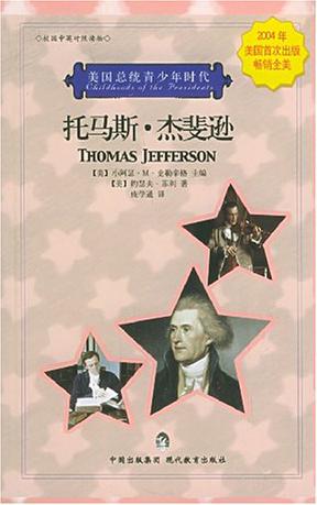 托马斯·杰斐逊