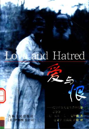 爱与恨