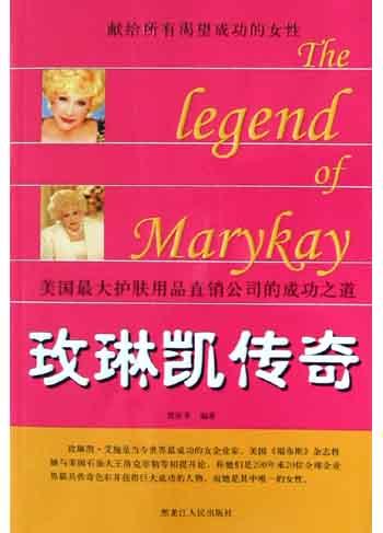 玫琳凯传奇