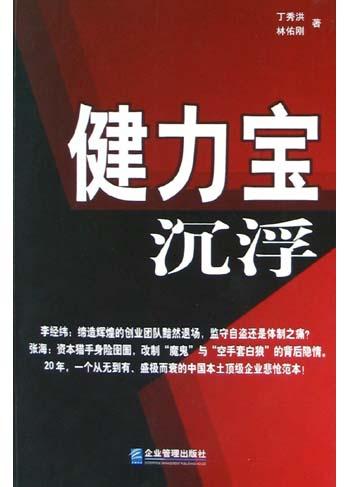 健力宝沉浮
