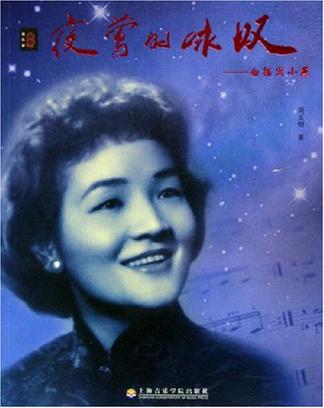 夜莺的咏叹