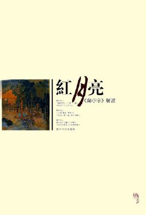 红月亮