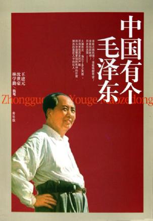 中国有个毛泽东
