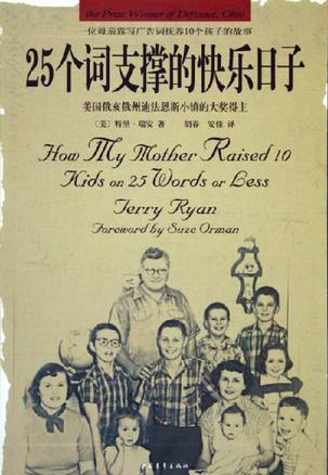 25个词支撑的快乐日子