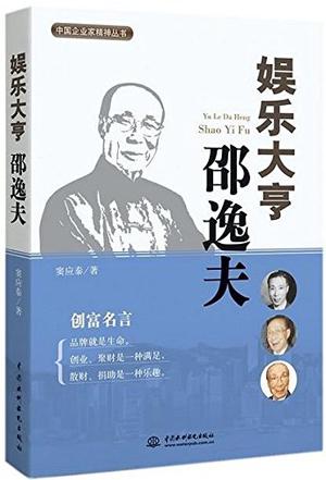 中国企业家精神丛书