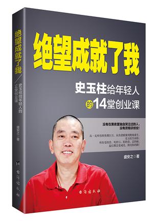 绝望成就了我