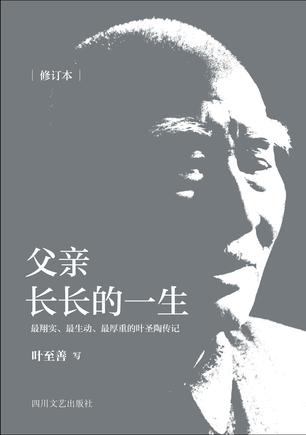 父亲长长的一生
