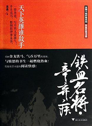 铁血名将书系