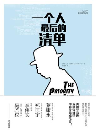一个人最后的清单