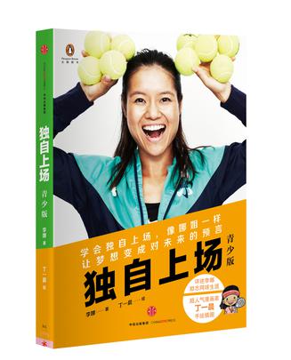 独自上场（青少版）