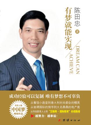 有梦就能实现