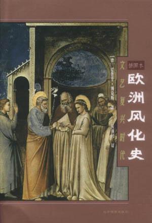 欧洲风化史