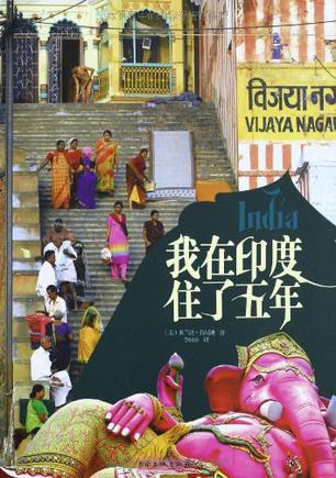 我在印度住了五年