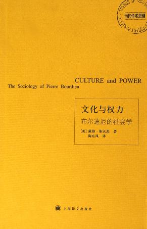 文化与权力