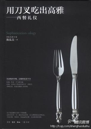 用刀叉吃出高雅