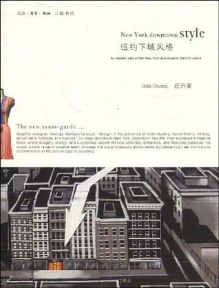 纽约下城风格