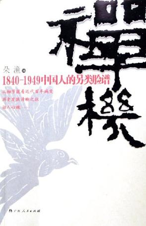 禅机