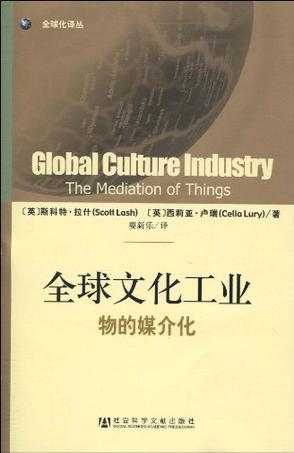 全球文化工业